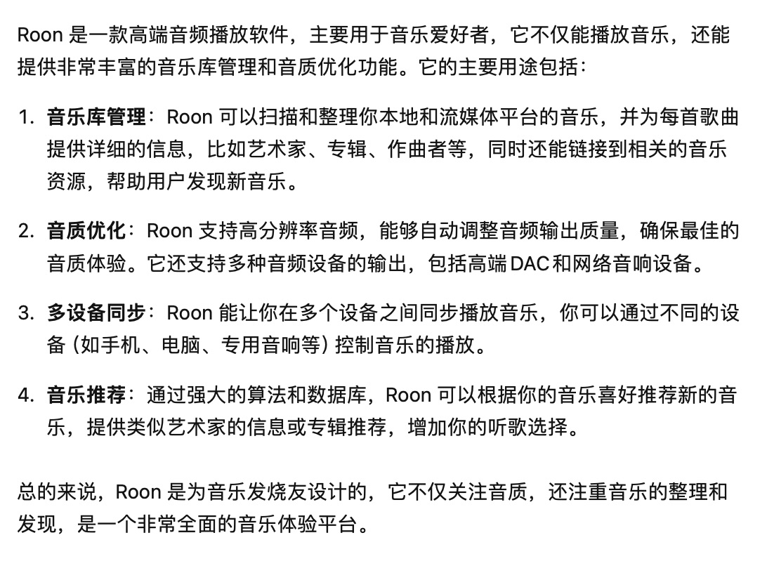 Roon介绍图