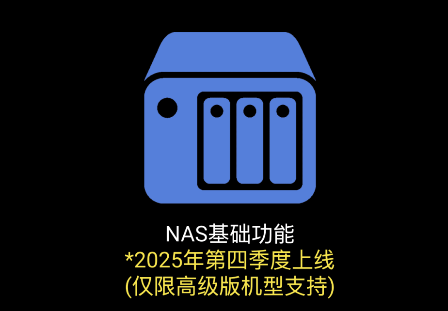 NAS功能演示