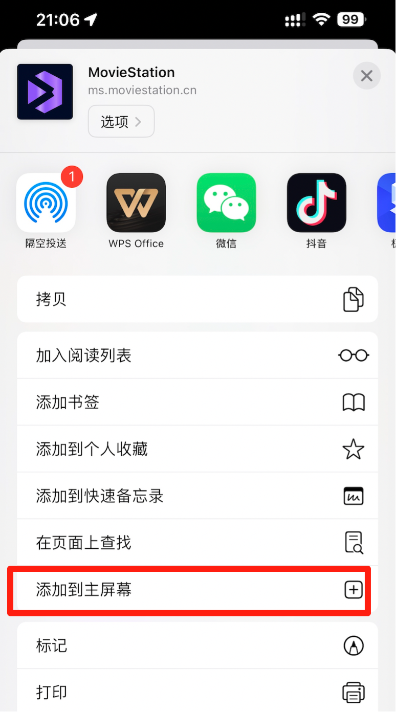 添加到主屏幕步骤2